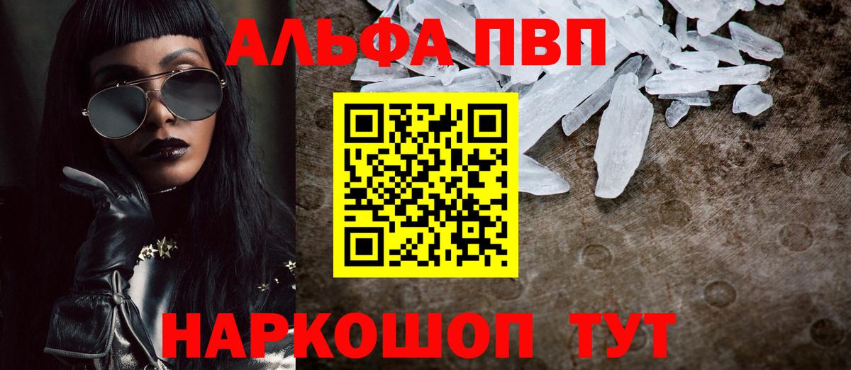 Альфа ПВП Соль Брянск