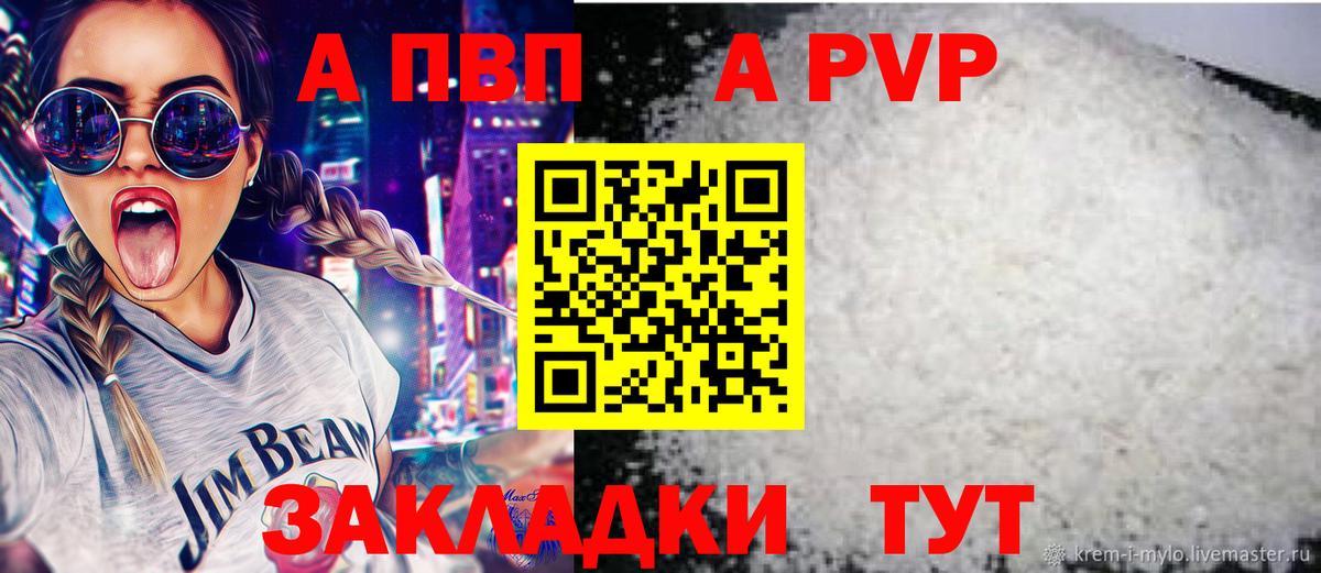 A PVP  A PVP кристаллы  Вход с VPN  Брянск  Alpha-PVP кристаллы 