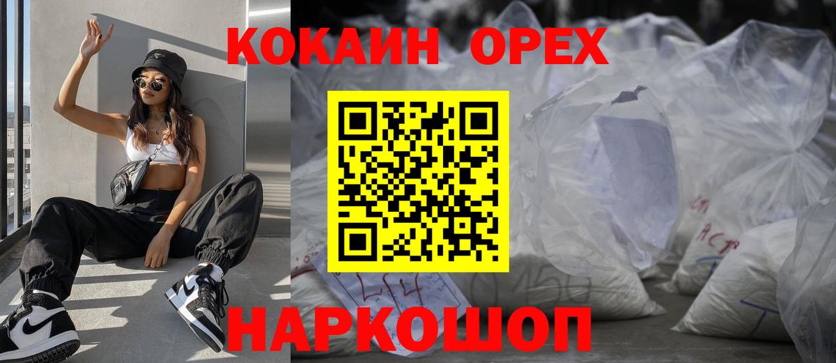 Брянск  Кокаин Колумбийский  COCAIN Fish Scale  КОКАИН  Вход с VPN 
