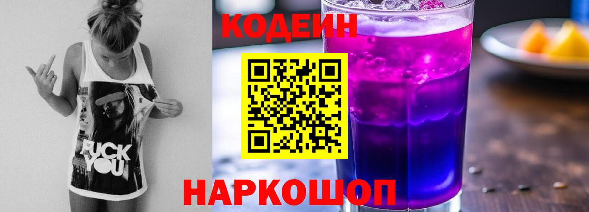 Брянск  Кодеиновый сироп Lean напиток Lean (лин)  Кодеиновый сироп Lean напиток Lean (лин)  Вход с VPN 