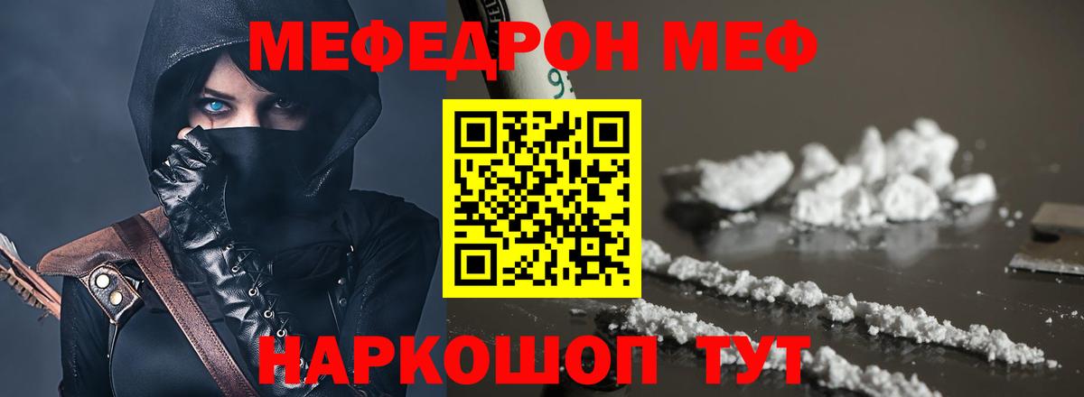 МЯУ-МЯУ  МЕФ 4 MMC  Вход с VPN  МЯУ-МЯУ mephedrone  Брянск 