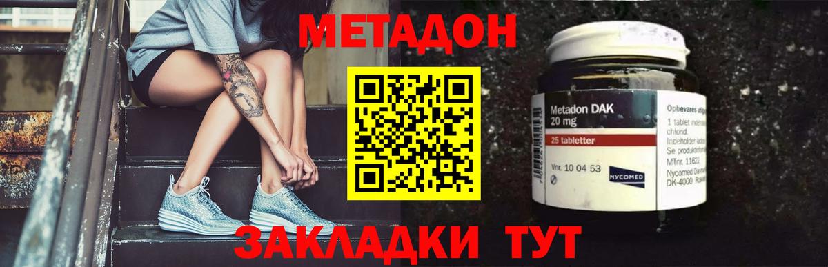 МЕТАДОН кристалл Брянск
