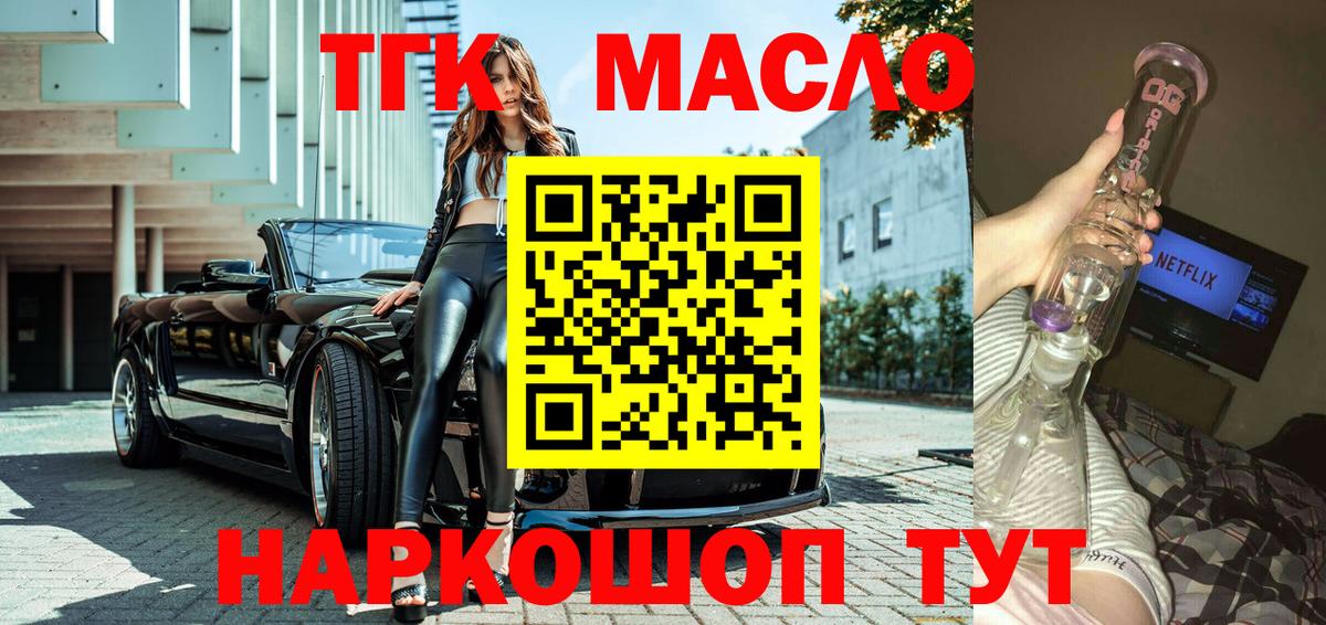 ТГК гашишное масло Брянск