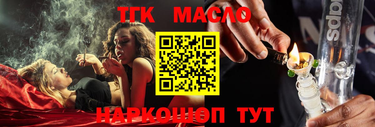 Брянск  Дистиллят ТГК THC oil  Вход с VPN 